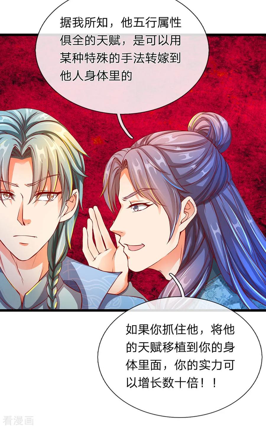 逆天剑神119话 奇门异术，鬼灭之宗