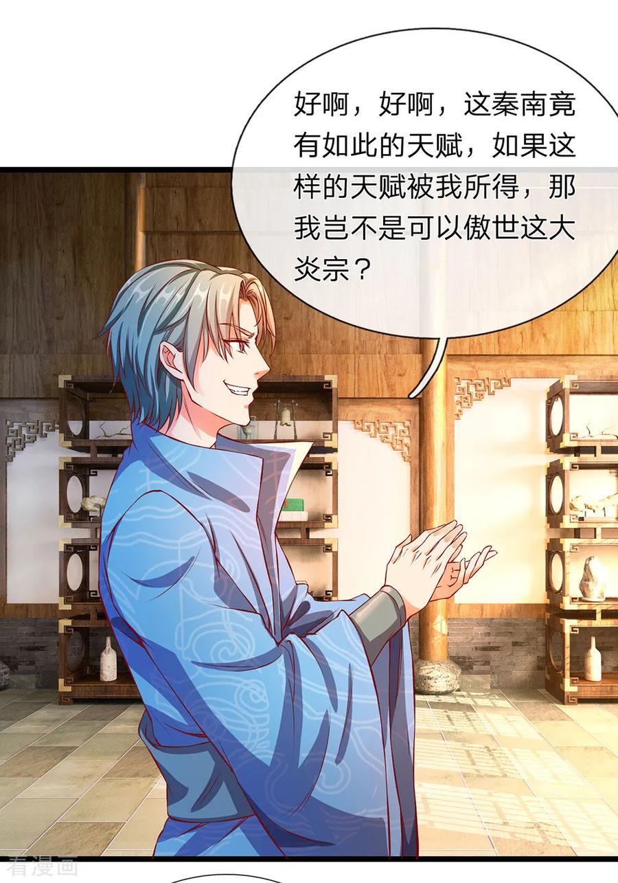 逆天剑神119话 奇门异术，鬼灭之宗