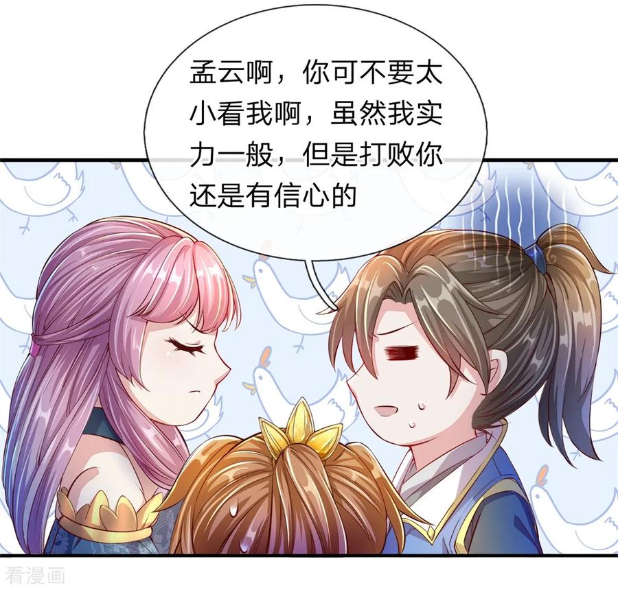 逆天剑神123话 洛氏兄弟，虎视眈眈
