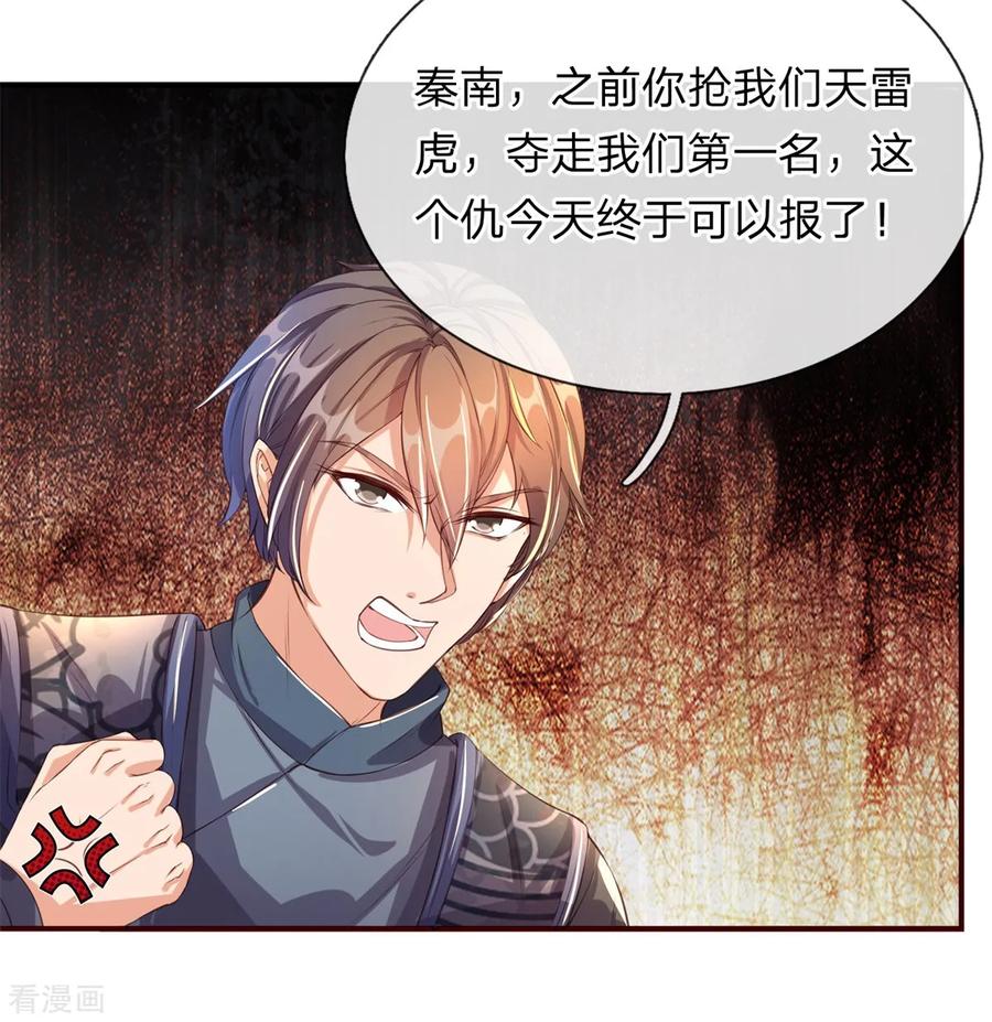 逆天剑神124话 熟人相会，一掌灭敌