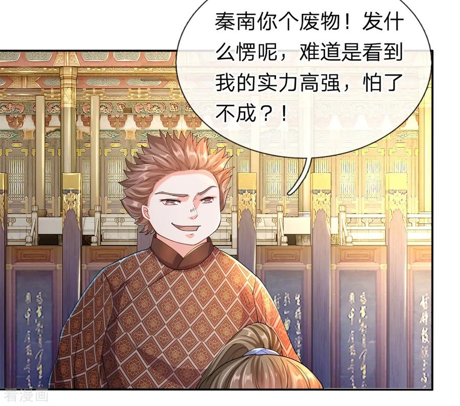 逆天剑神125话 手下败将，让你三招