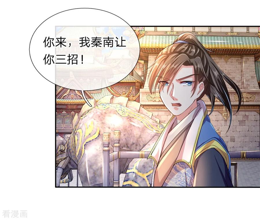 逆天剑神125话 手下败将，让你三招