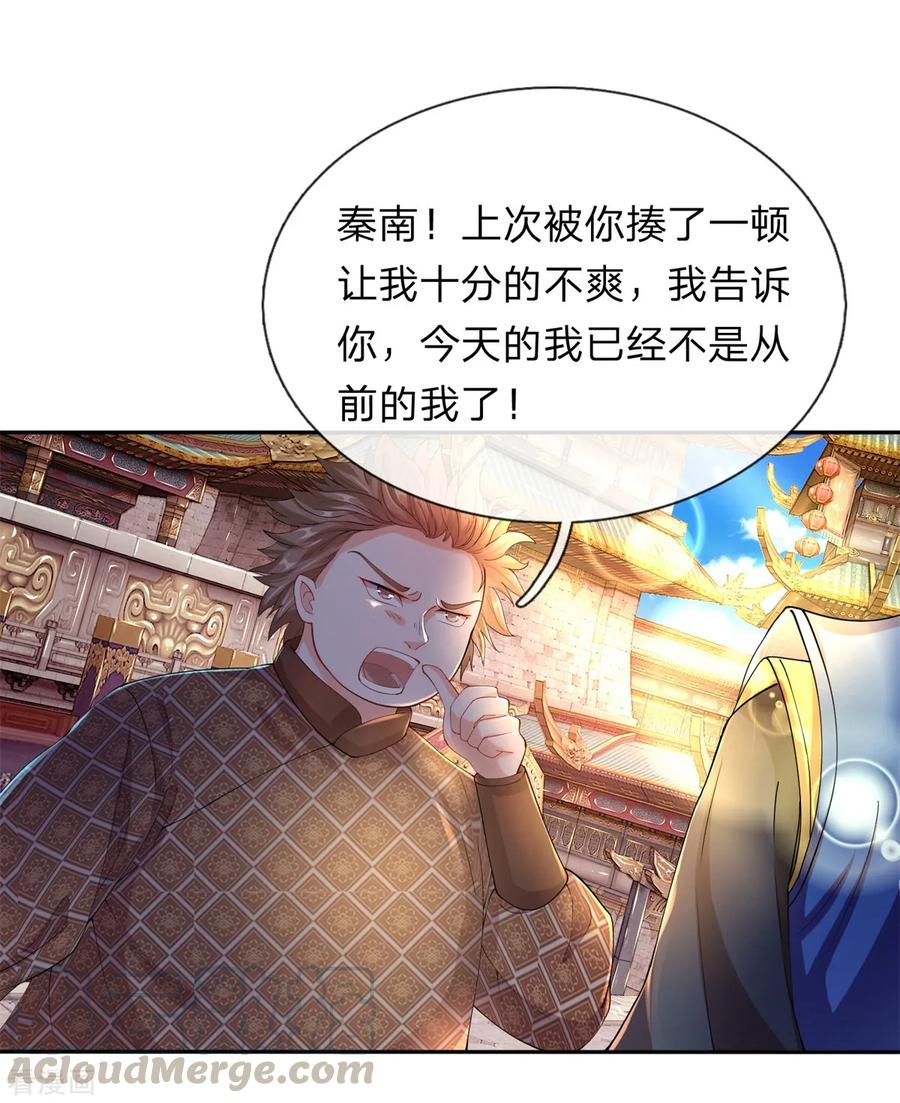 逆天剑神125话 手下败将，让你三招