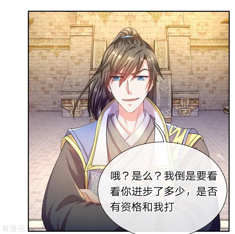 逆天剑神125话 手下败将，让你三招