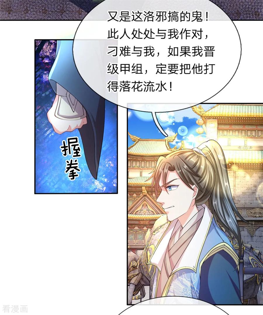 逆天剑神125话 手下败将，让你三招