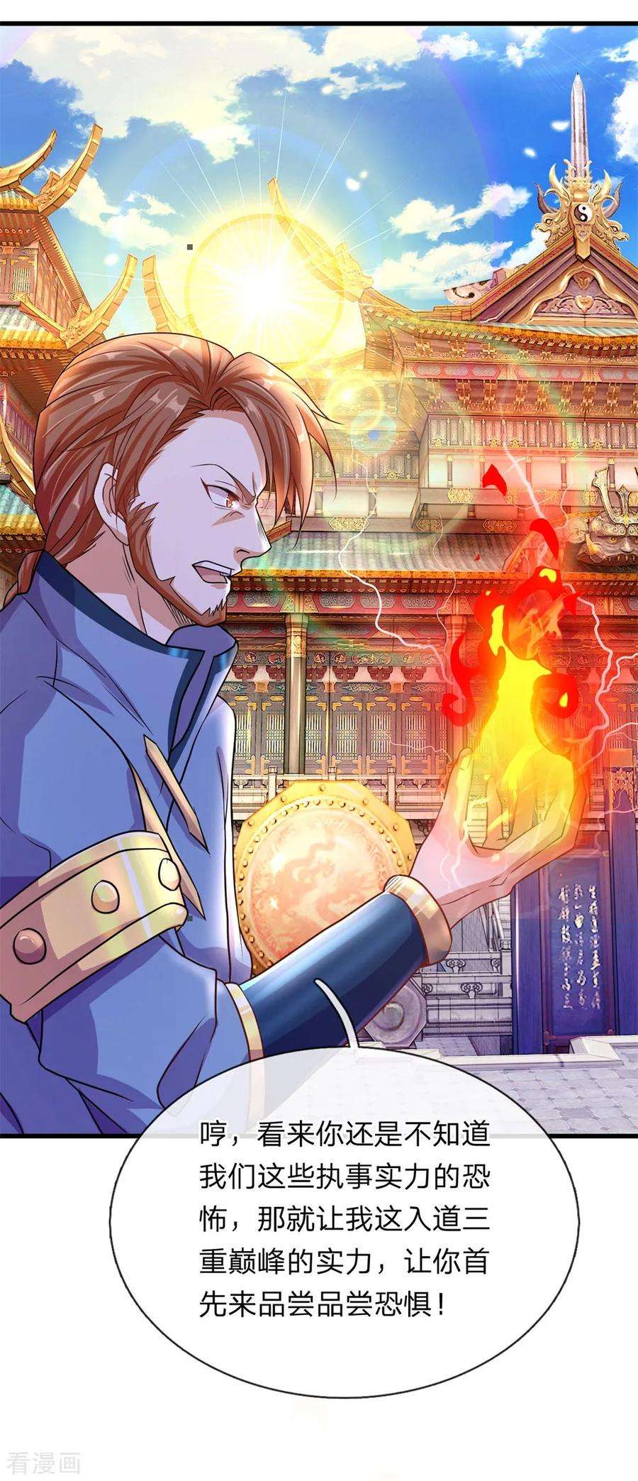 逆天剑神129话 随心所欲，玩弄鼓掌