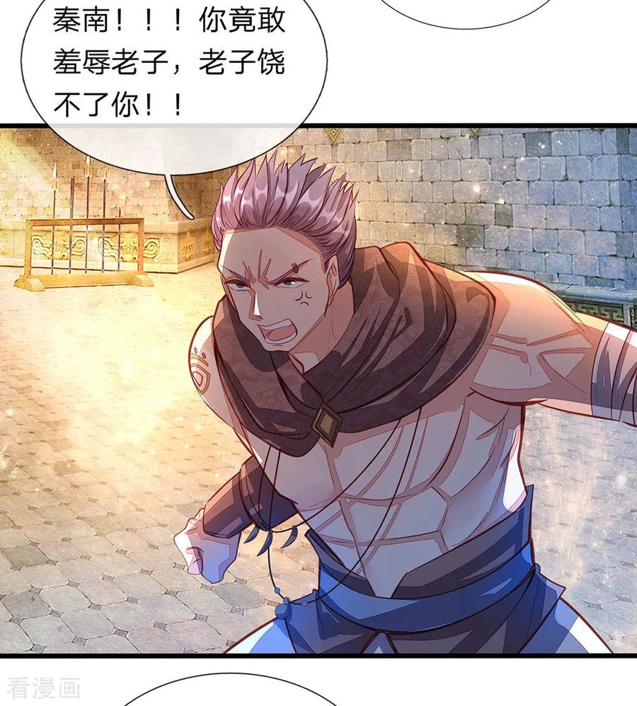 逆天剑神129话 随心所欲，玩弄鼓掌