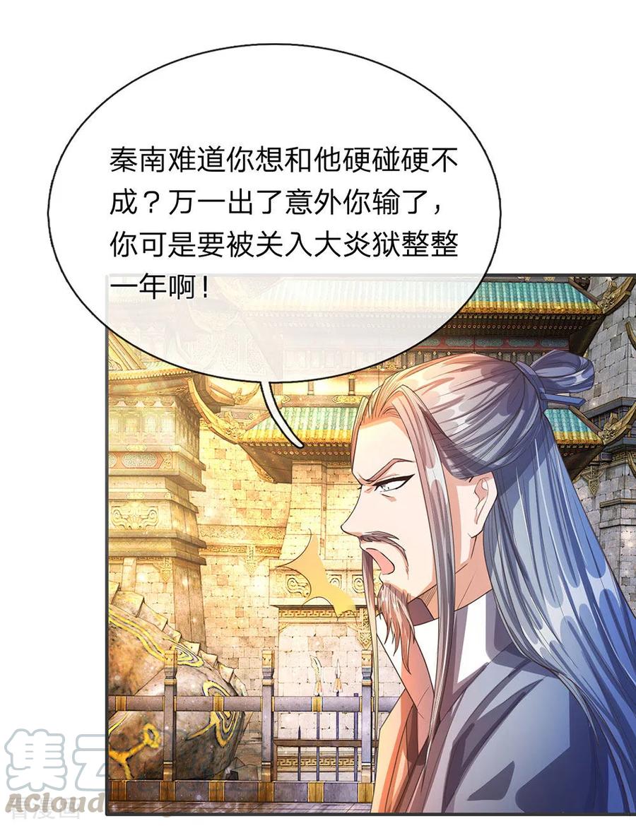 逆天剑神131话 血气实质，险些丧命