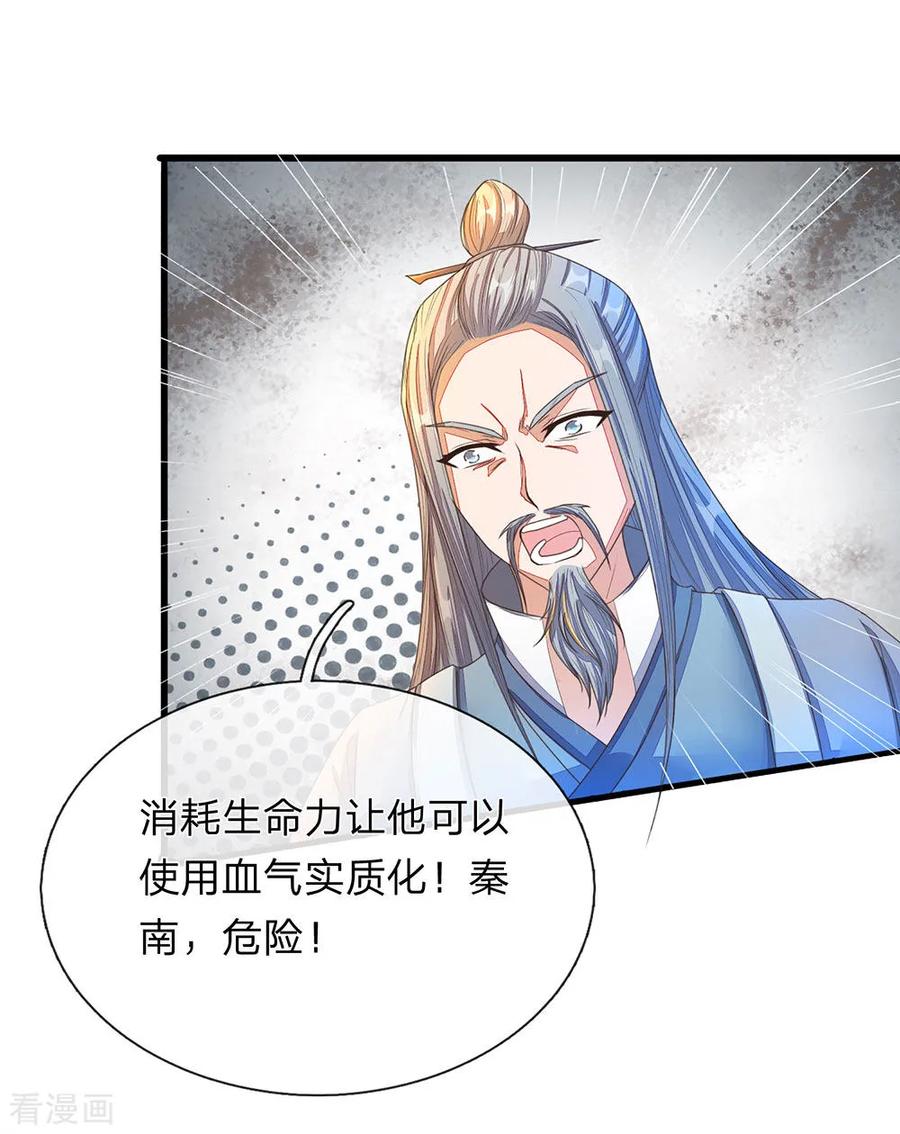 逆天剑神131话 血气实质，险些丧命