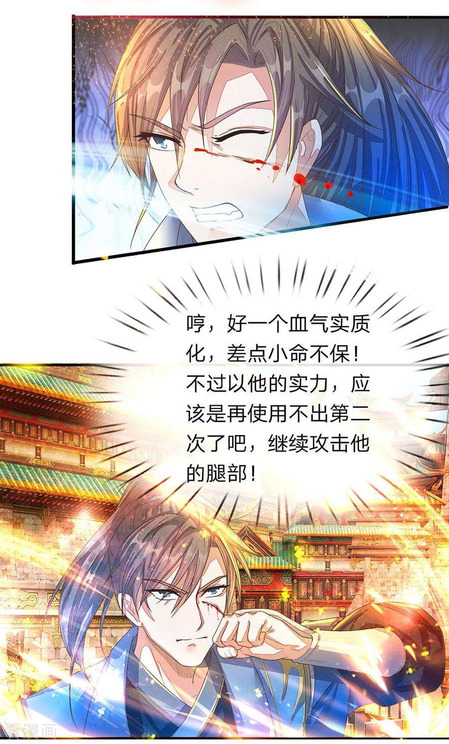 逆天剑神131话 血气实质，险些丧命