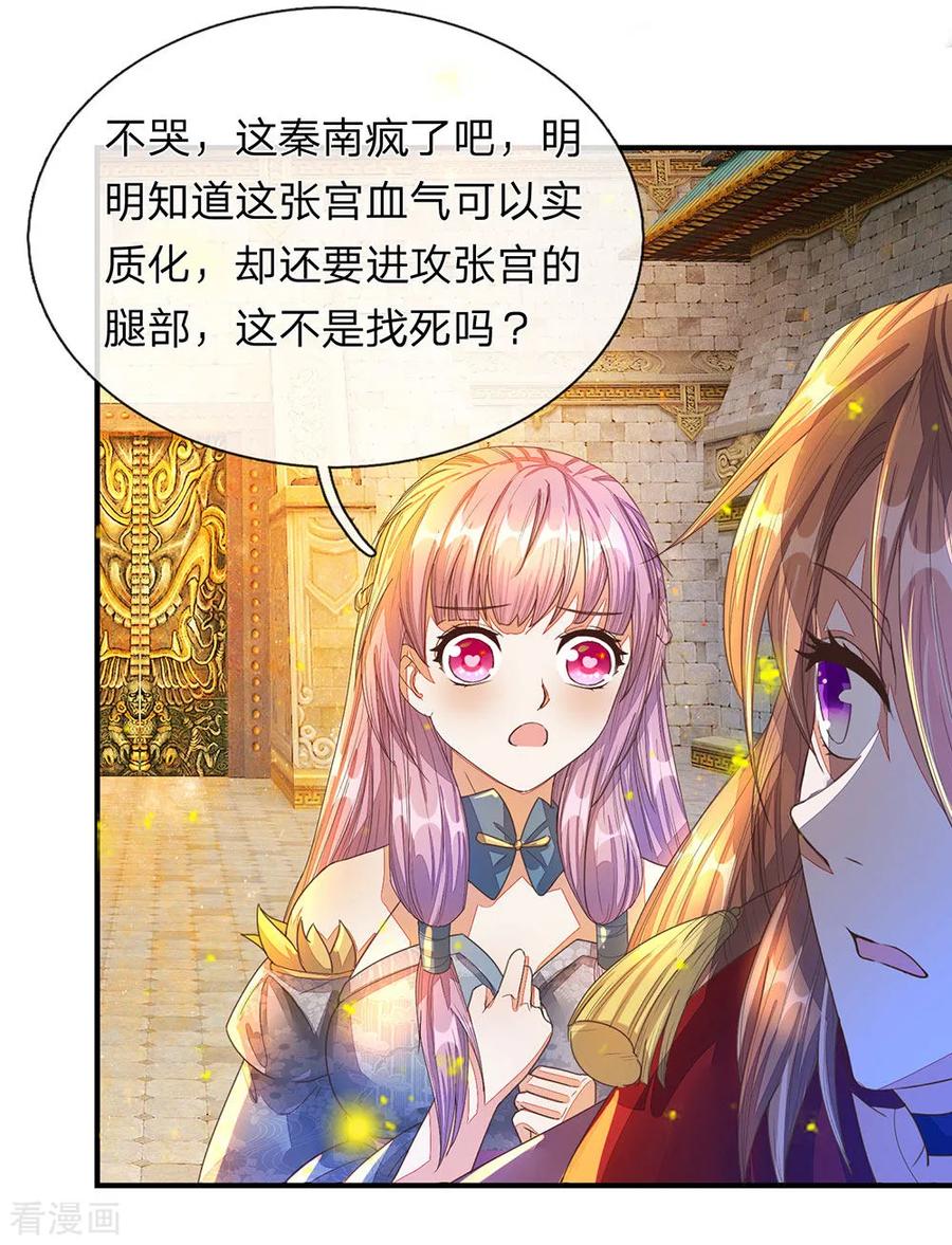 逆天剑神131话 血气实质，险些丧命