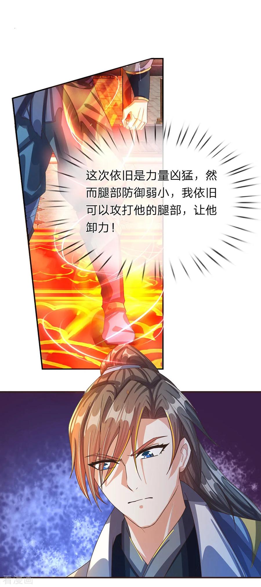 逆天剑神131话 血气实质，险些丧命