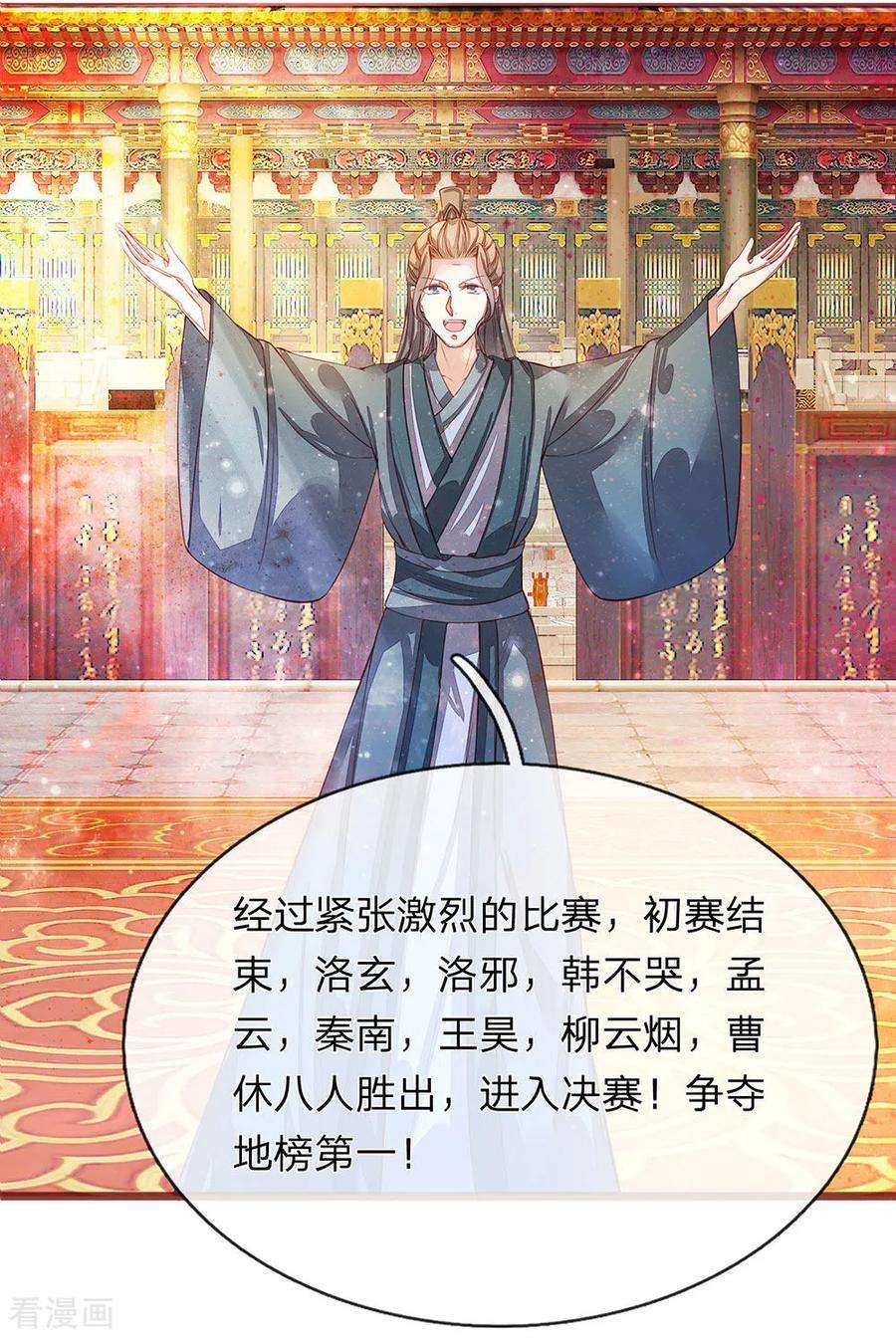 逆天剑神132话 初赛结束，位列前八