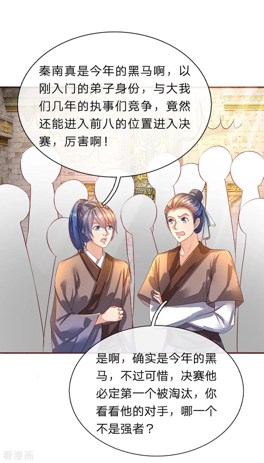 逆天剑神132话 初赛结束，位列前八