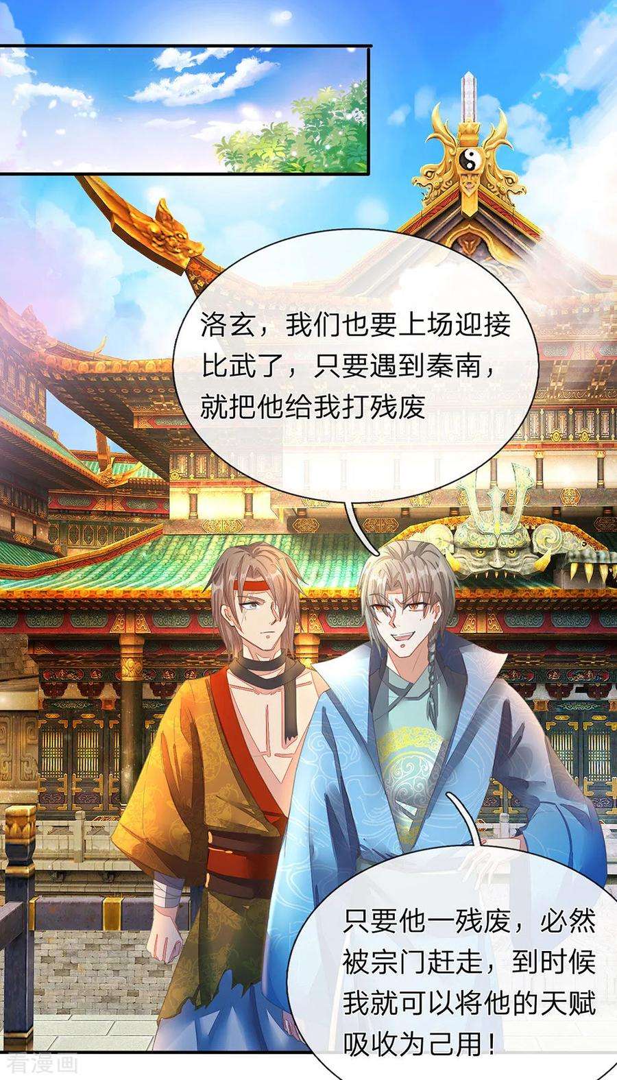 逆天剑神132话 初赛结束，位列前八