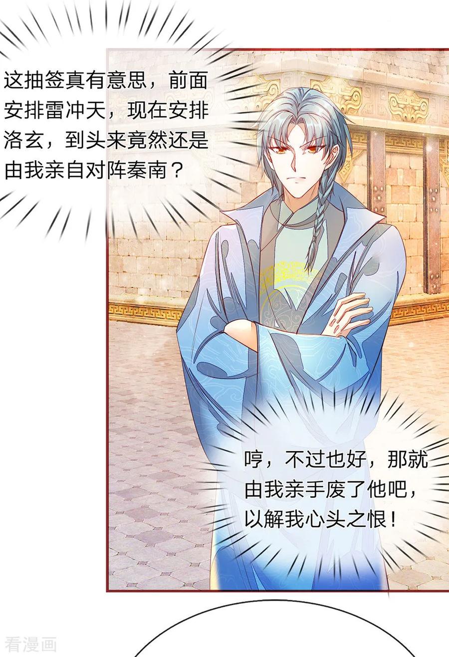 逆天剑神133话 冤家路窄，对阵洛邪