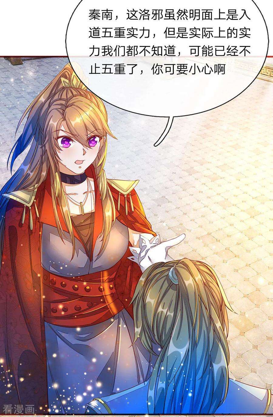 逆天剑神133话 冤家路窄，对阵洛邪