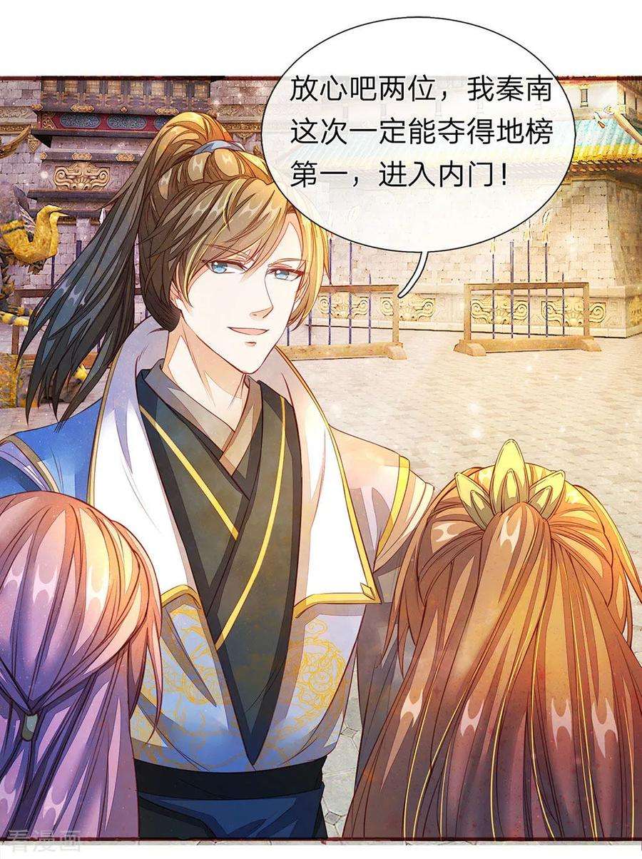 逆天剑神133话 冤家路窄，对阵洛邪