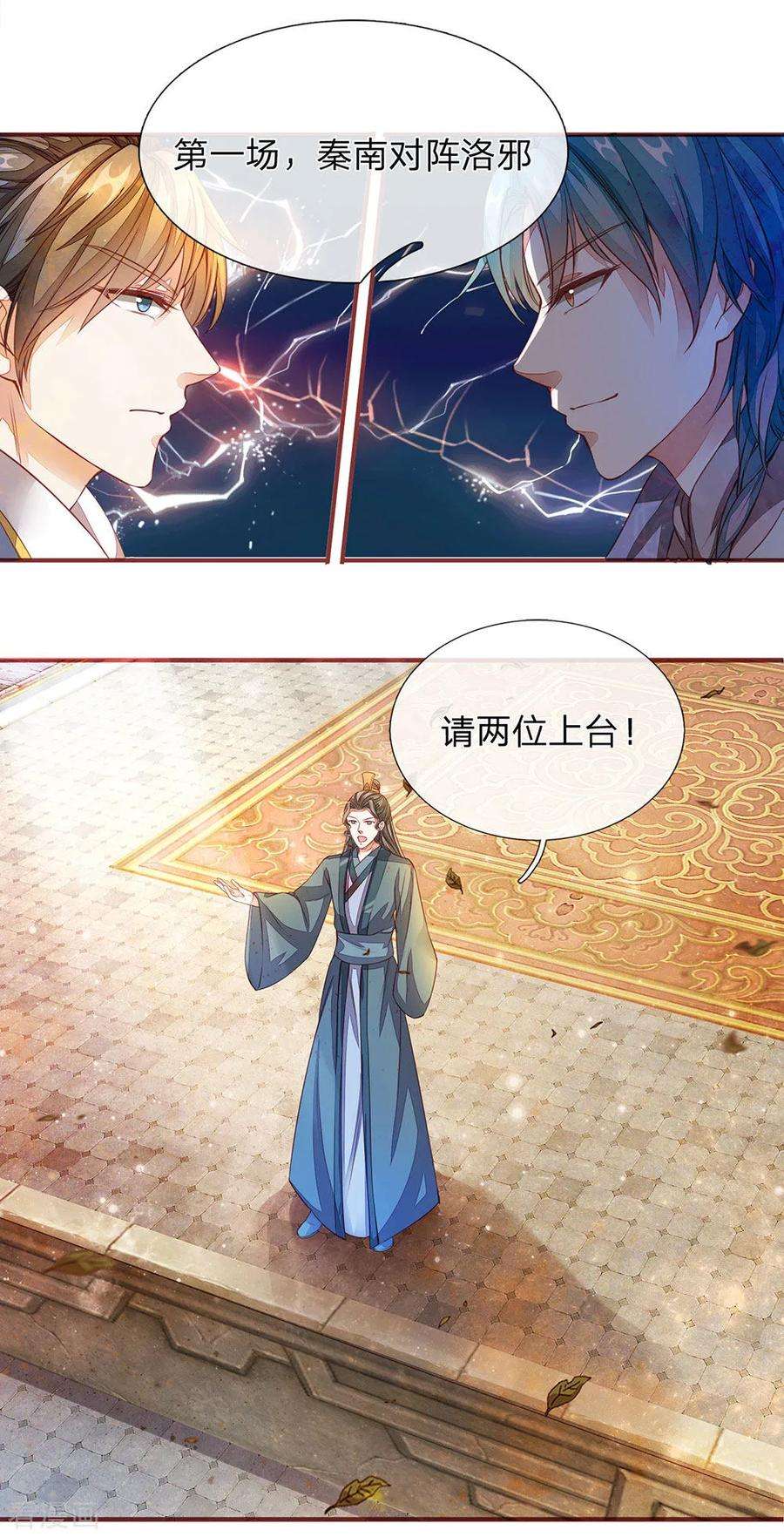 逆天剑神133话 冤家路窄，对阵洛邪