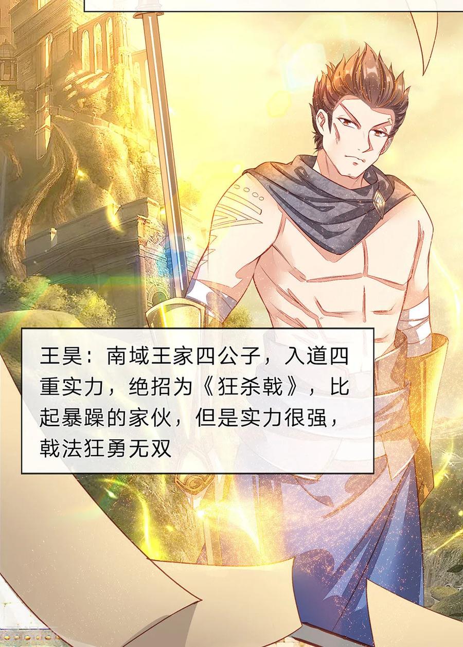 逆天剑神133话 冤家路窄，对阵洛邪