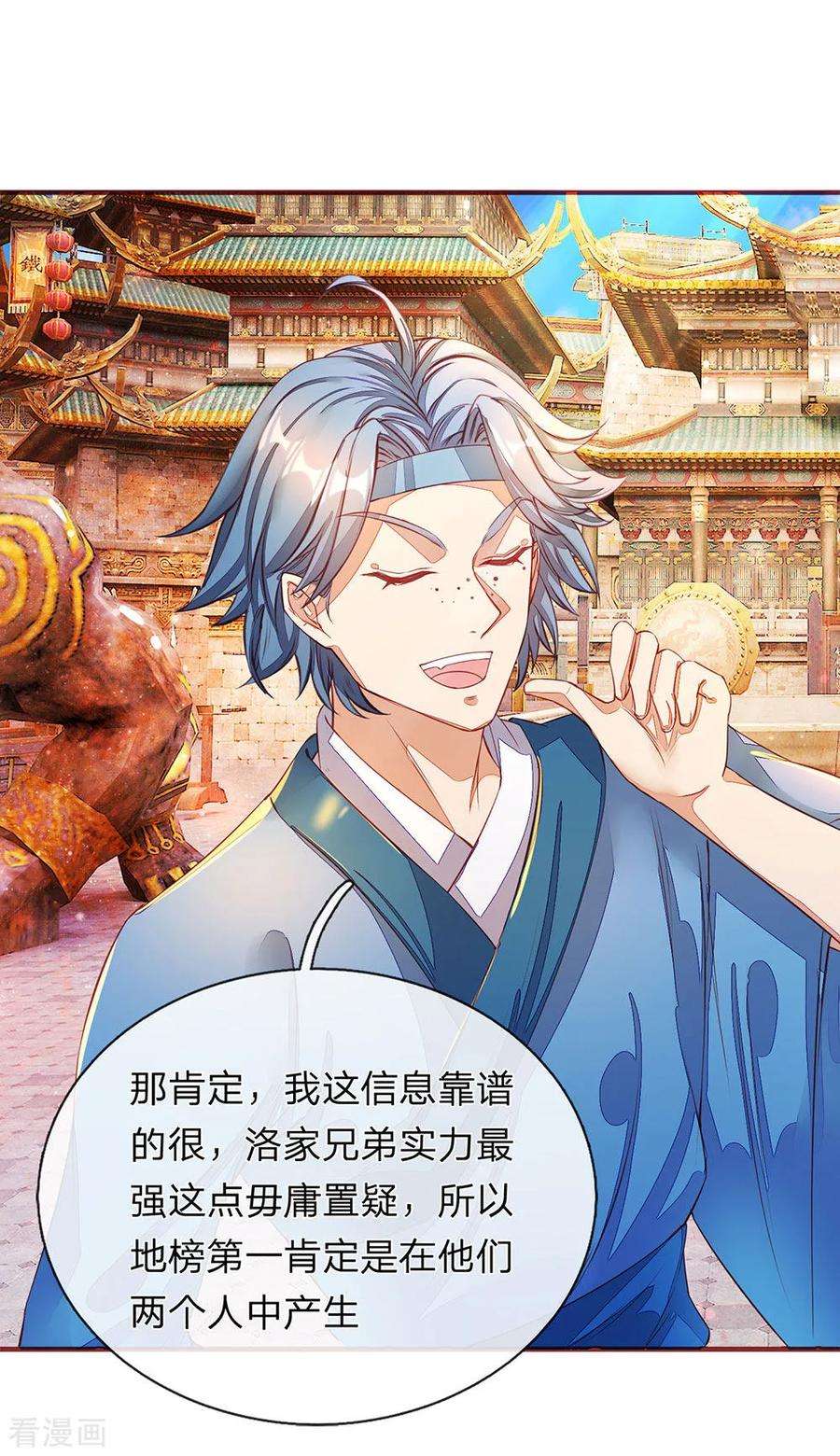 逆天剑神133话 冤家路窄，对阵洛邪