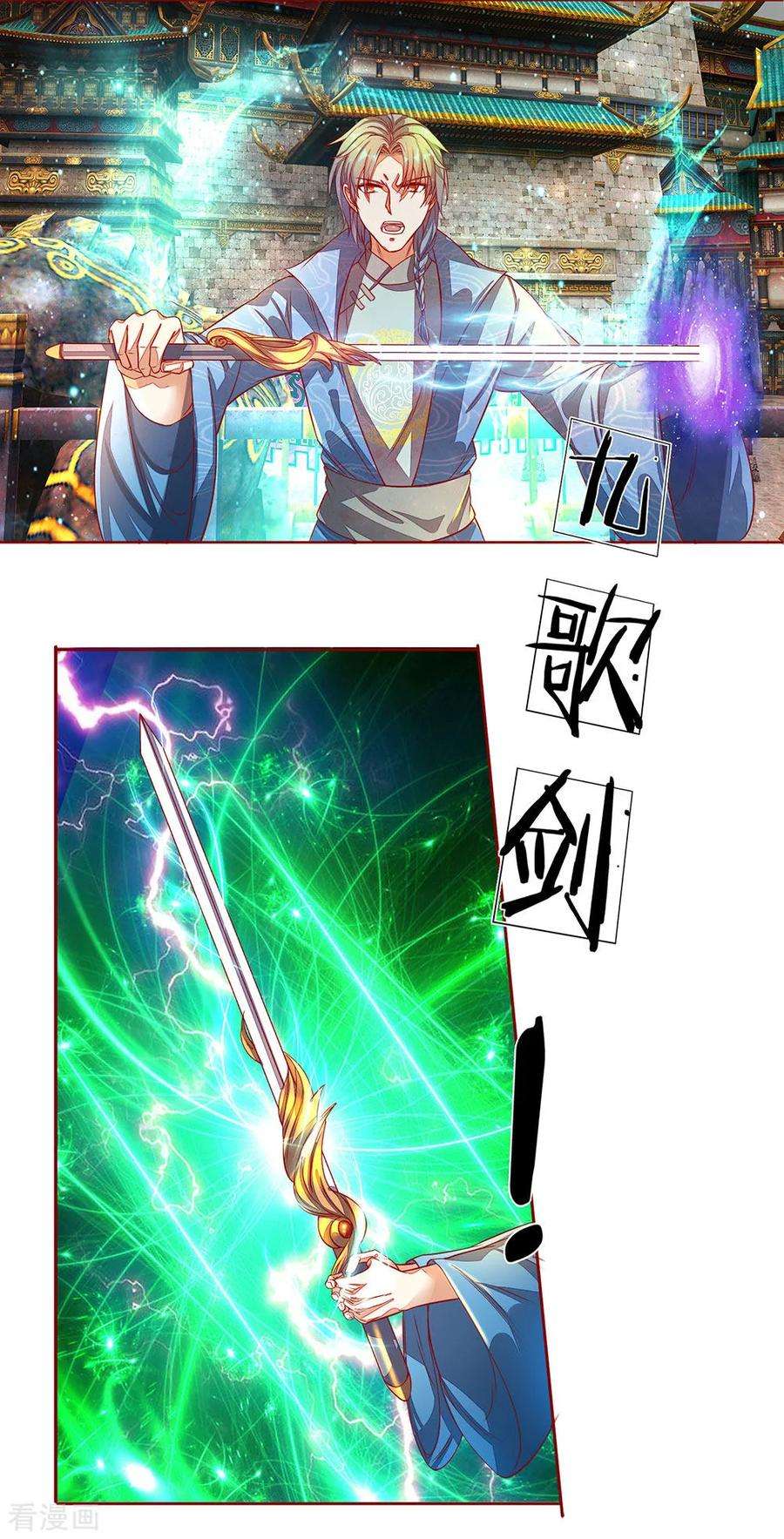 逆天剑神135话 青莲剑法，剑招凌厉