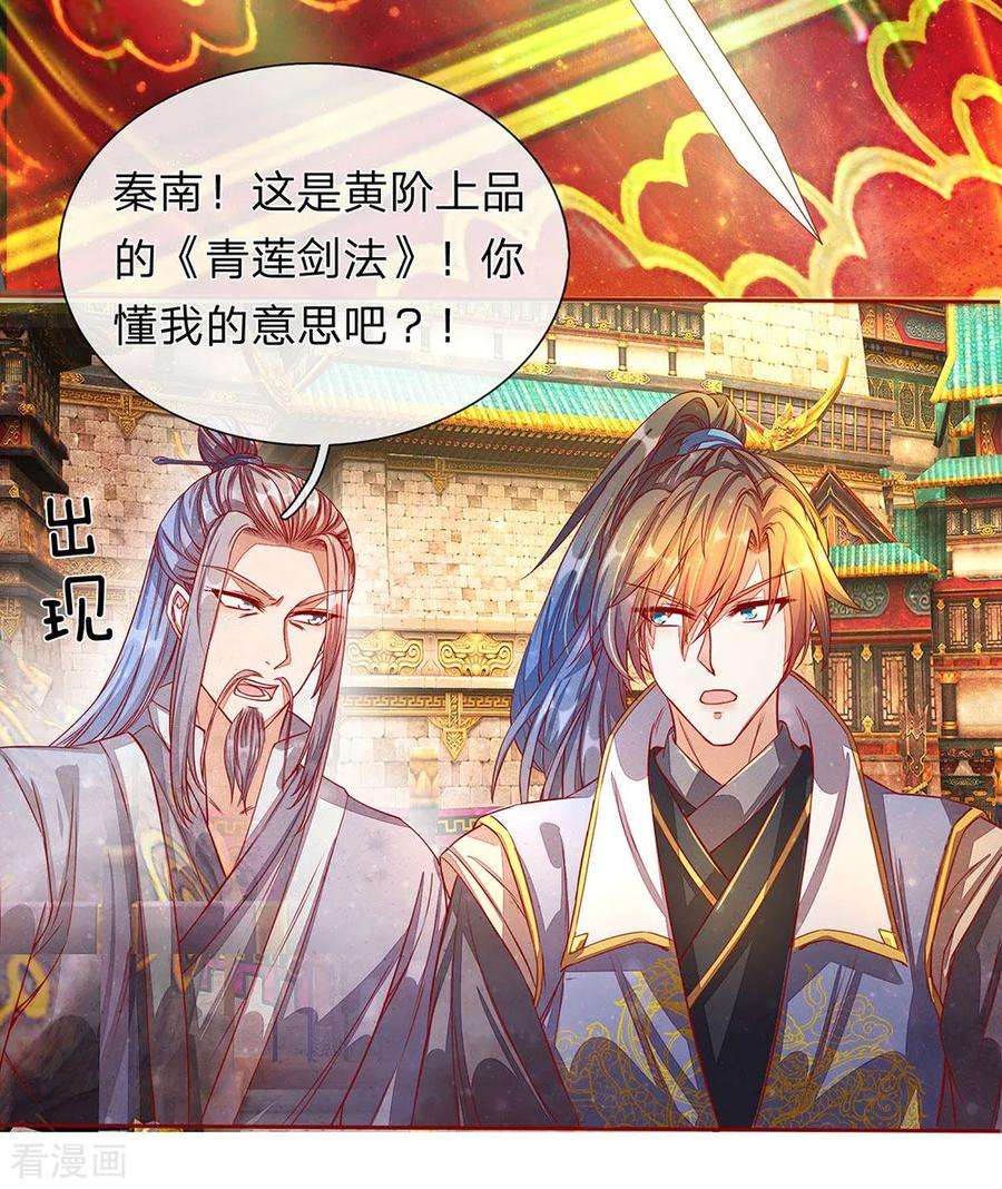 逆天剑神135话 青莲剑法，剑招凌厉