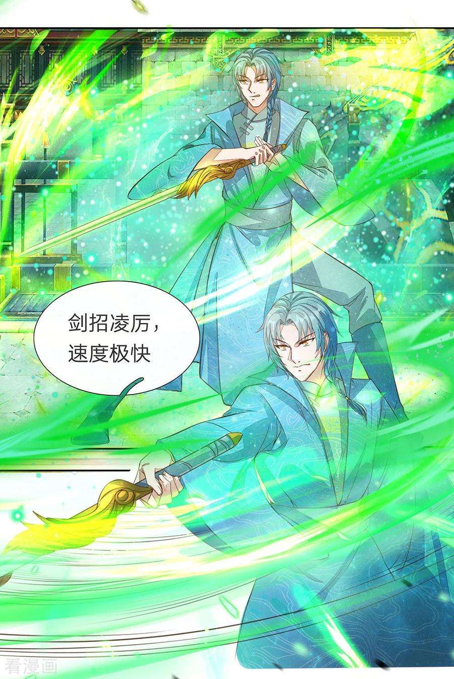 逆天剑神135话 青莲剑法，剑招凌厉