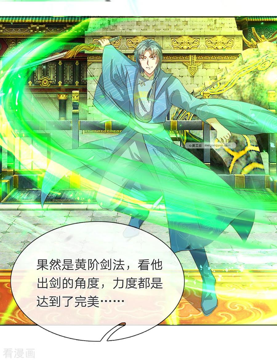 逆天剑神135话 青莲剑法，剑招凌厉