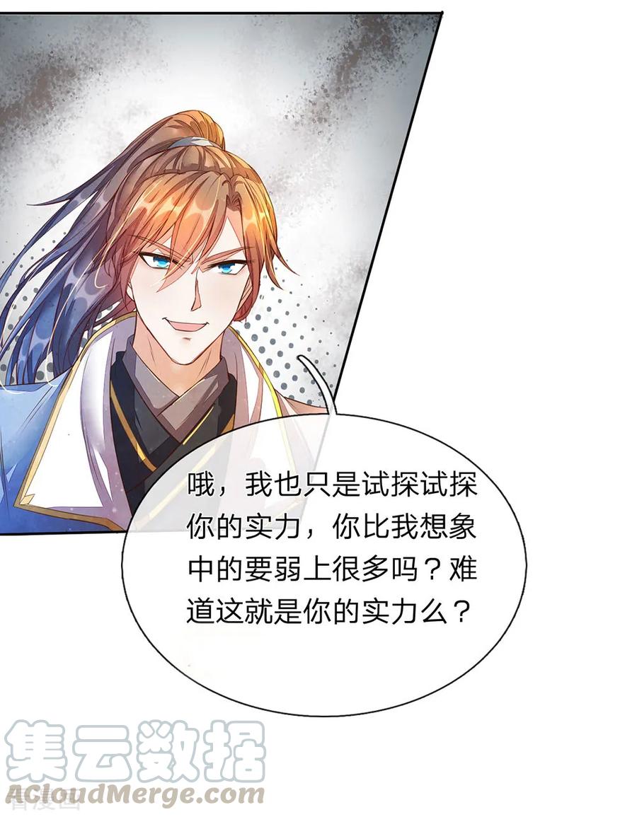 逆天剑神135话 青莲剑法，剑招凌厉