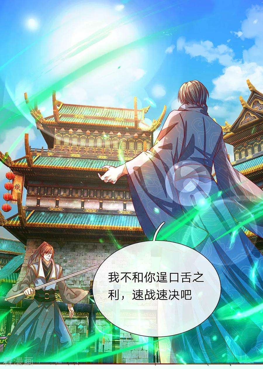 逆天剑神135话 青莲剑法，剑招凌厉