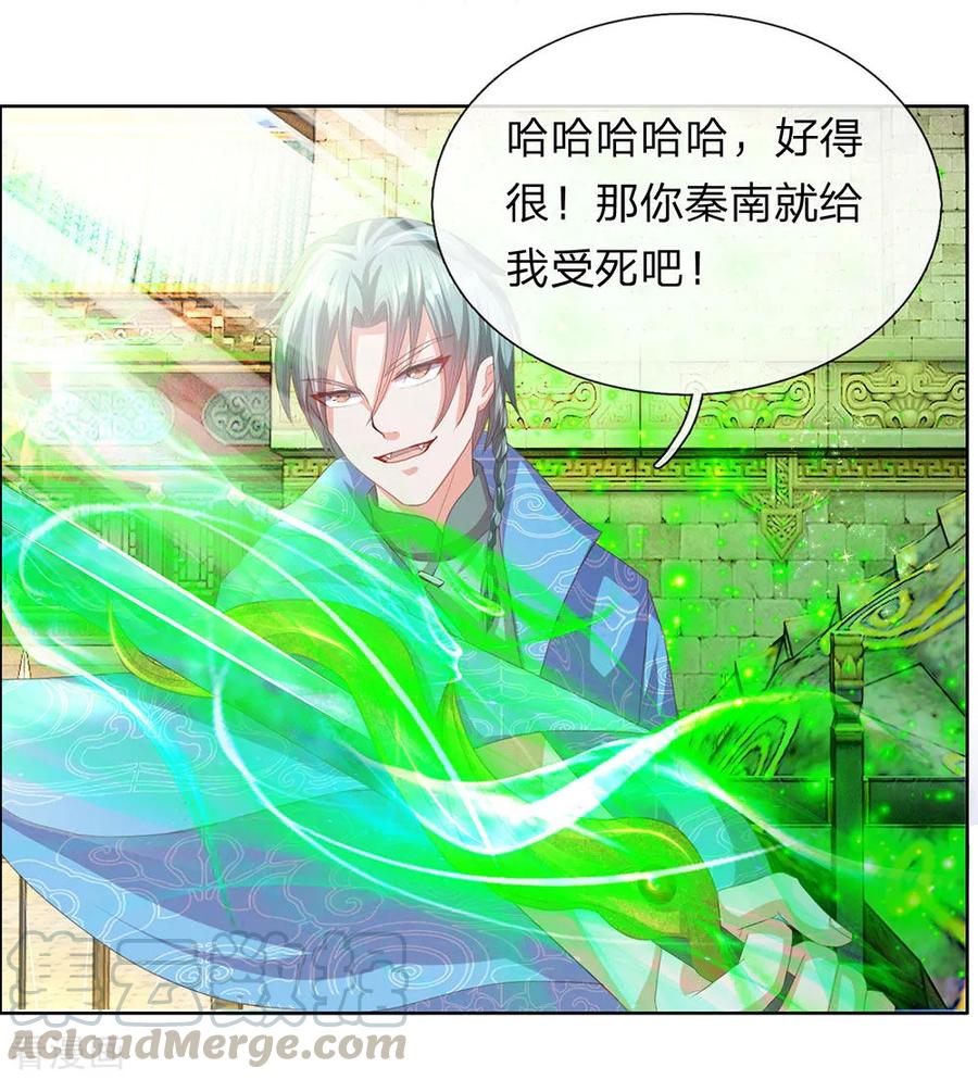 逆天剑神137话 一击击空，后背受敌