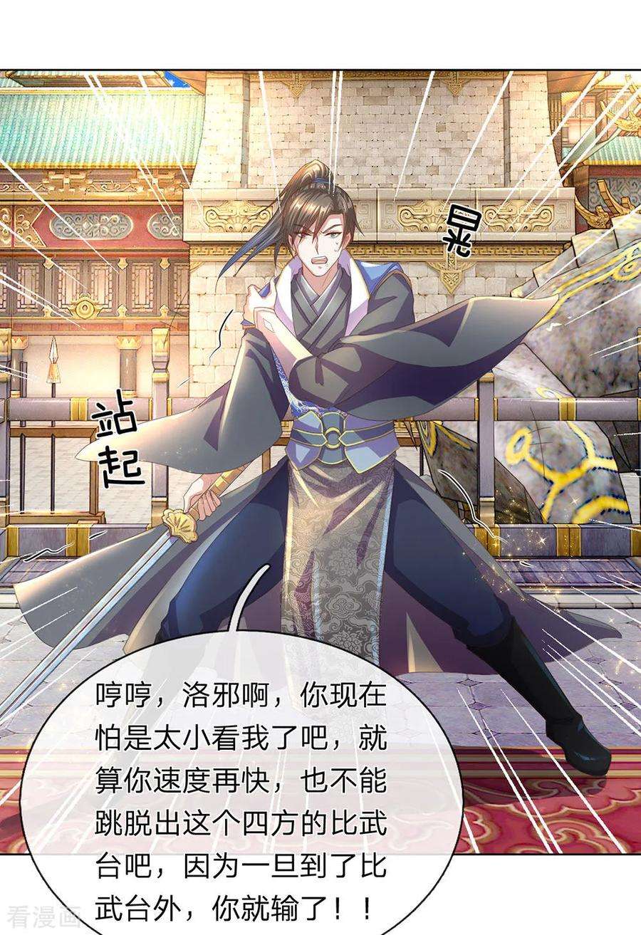 逆天剑神137话 一击击空，后背受敌