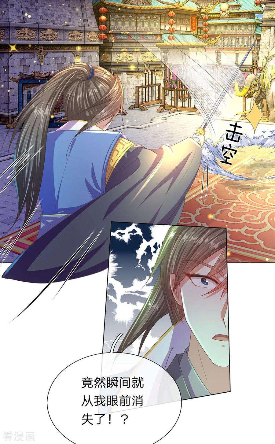 逆天剑神137话 一击击空，后背受敌