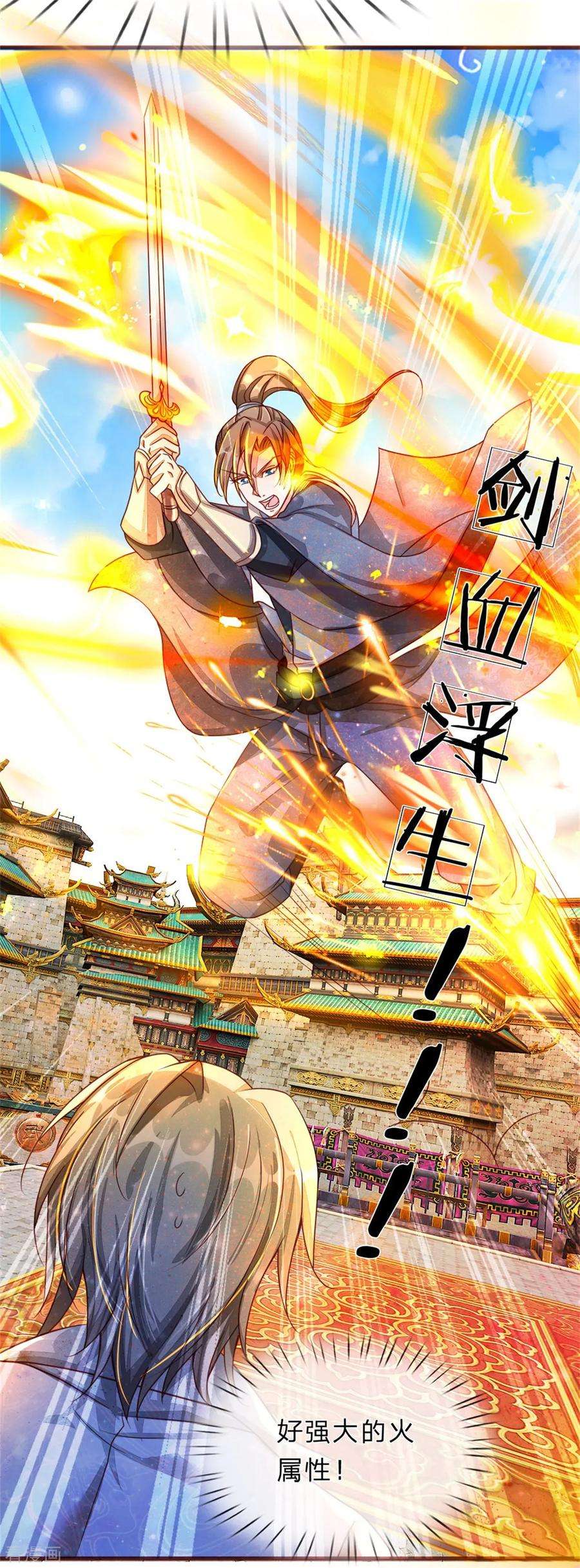 逆天剑神138话 剑血浮生，剑气连发