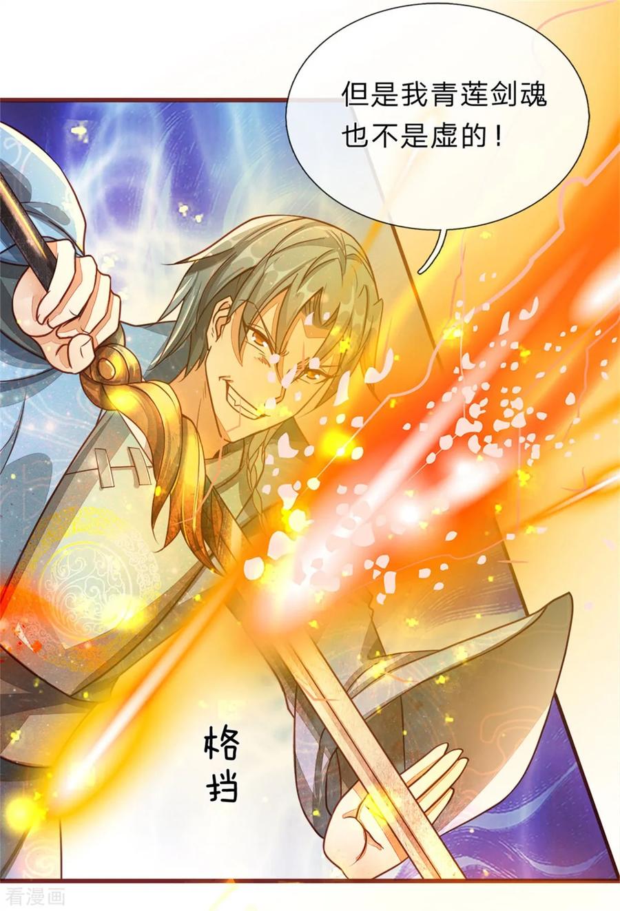 逆天剑神138话 剑血浮生，剑气连发