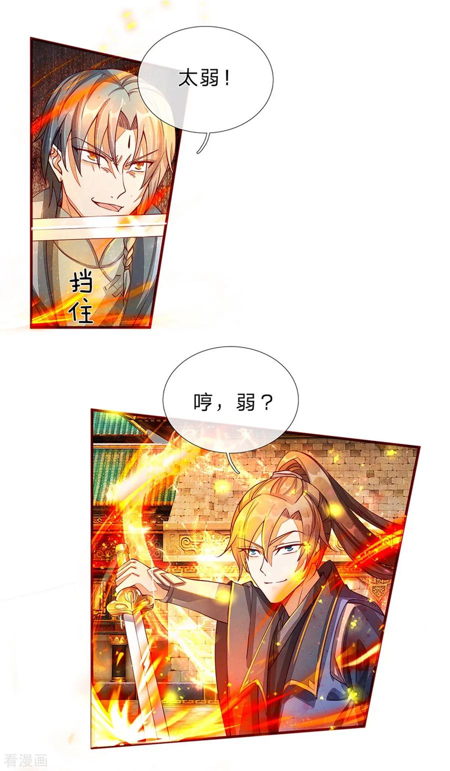 逆天剑神138话 剑血浮生，剑气连发