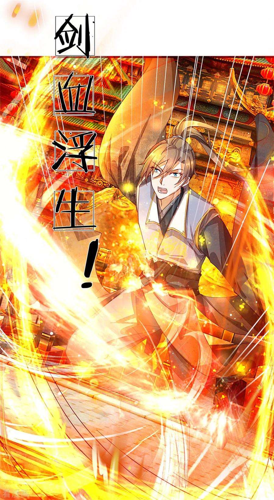 逆天剑神138话 剑血浮生，剑气连发