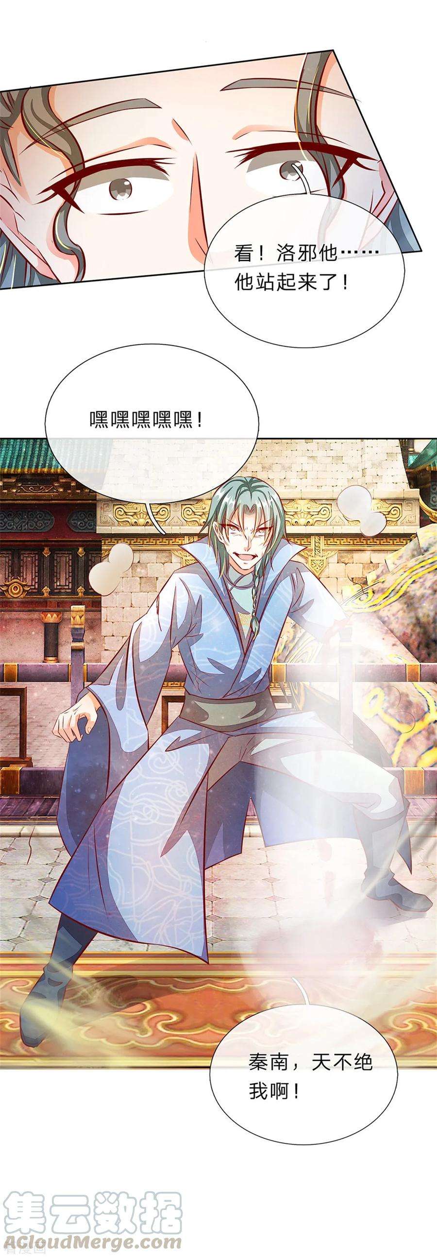 逆天剑神141话 断送一臂，洛邪险胜