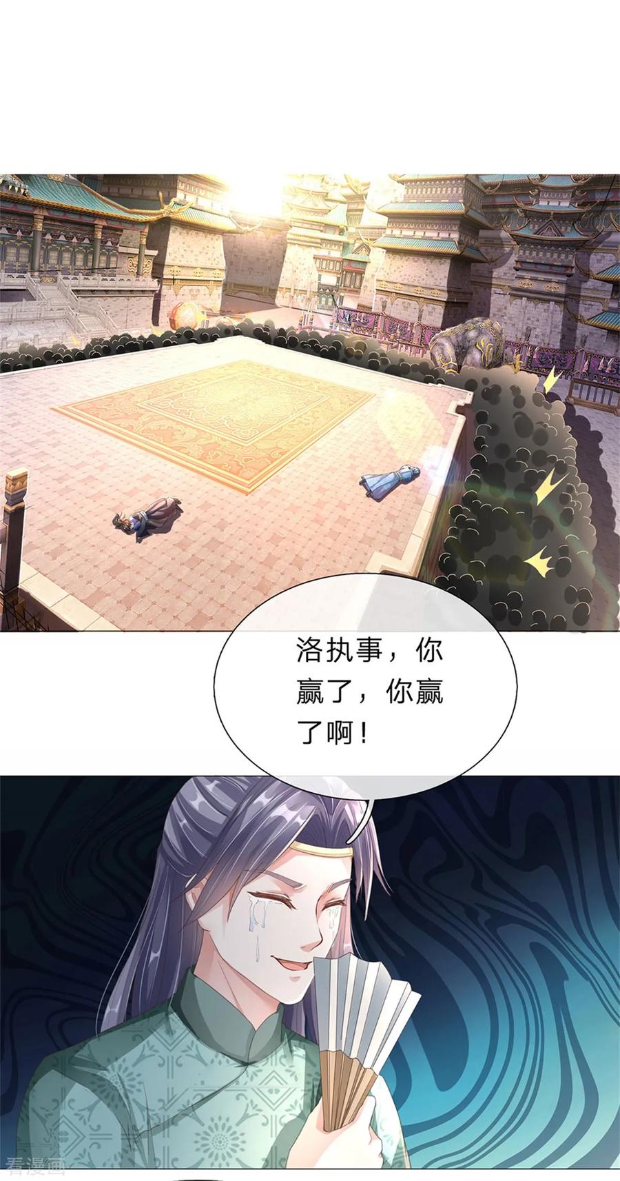 逆天剑神141话 断送一臂，洛邪险胜