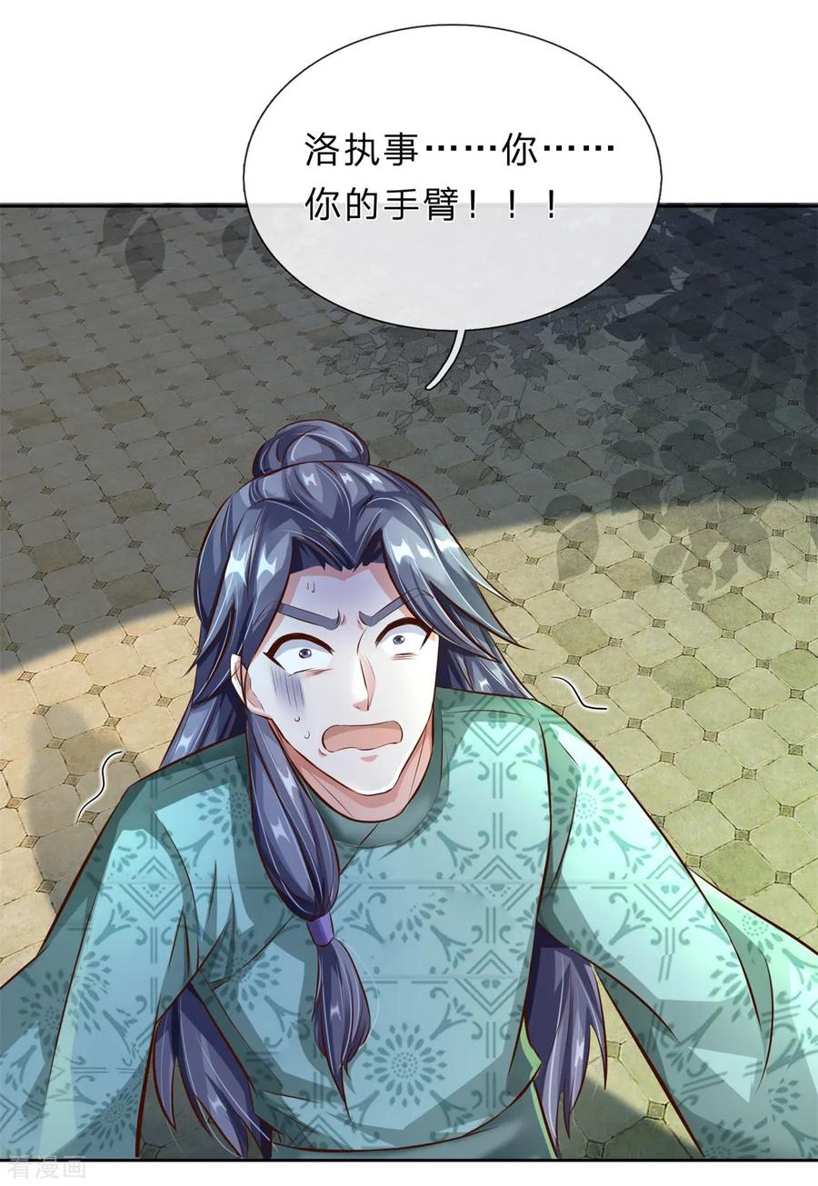 逆天剑神141话 断送一臂，洛邪险胜