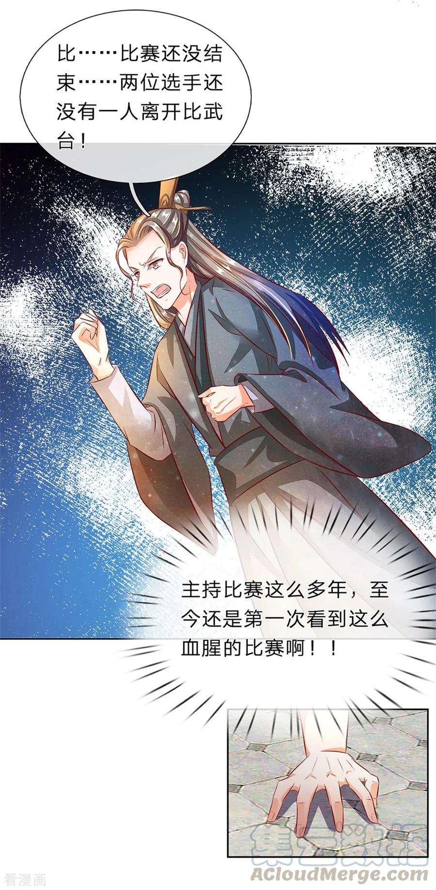 逆天剑神141话 断送一臂，洛邪险胜