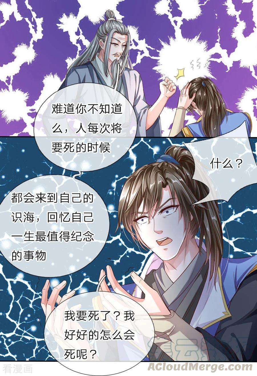 逆天剑神142话 身处识海，魂归天道