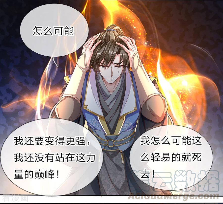 逆天剑神142话 身处识海，魂归天道