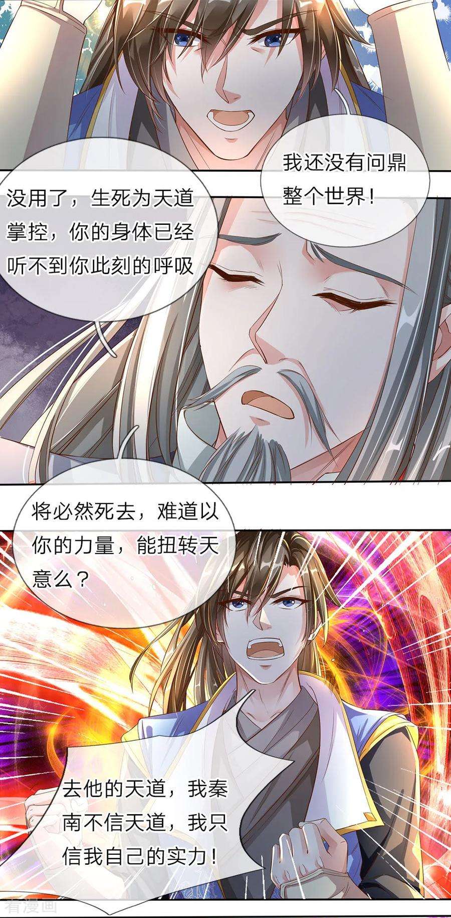 逆天剑神142话 身处识海，魂归天道