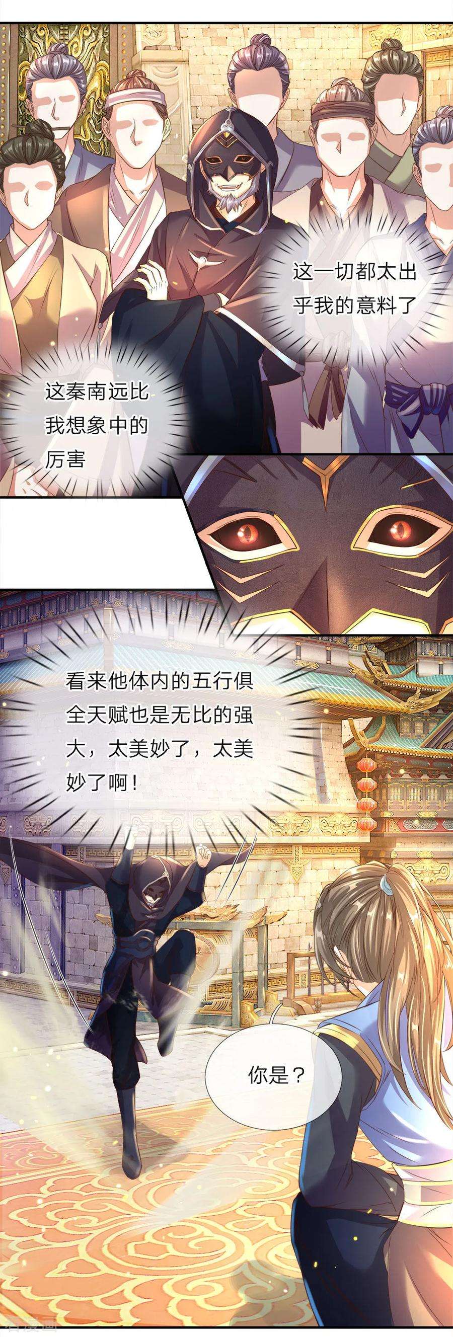 逆天剑神144话 逆道而生，天赋强大