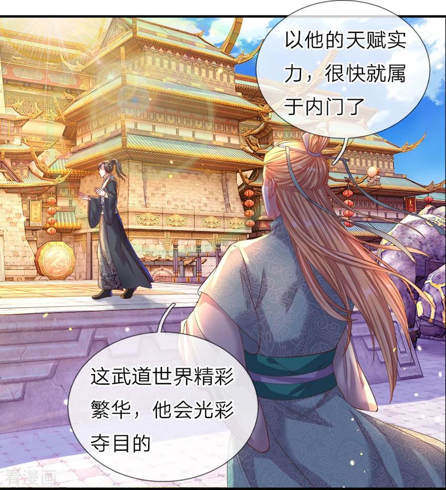 逆天剑神144话 逆道而生，天赋强大