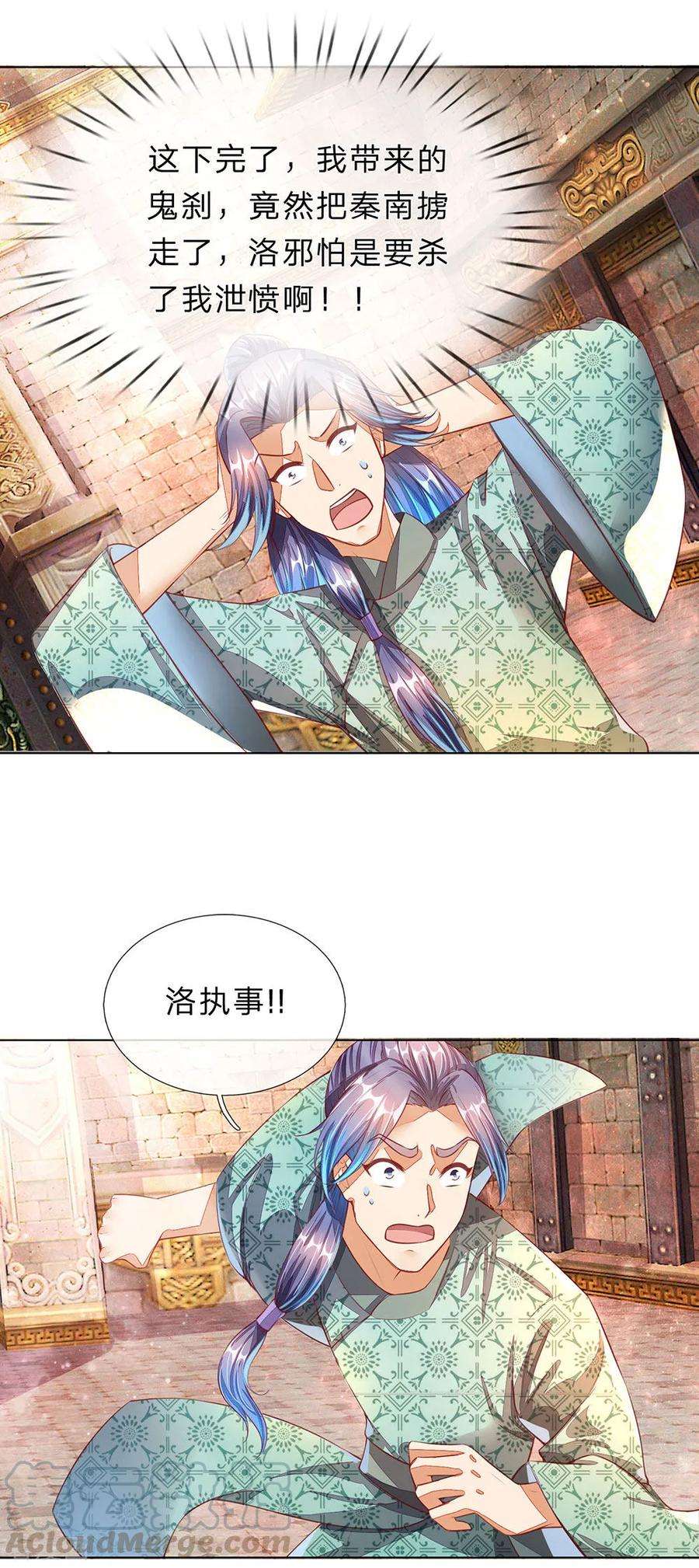 逆天剑神145话 鬼刹偷袭，掳走秦南