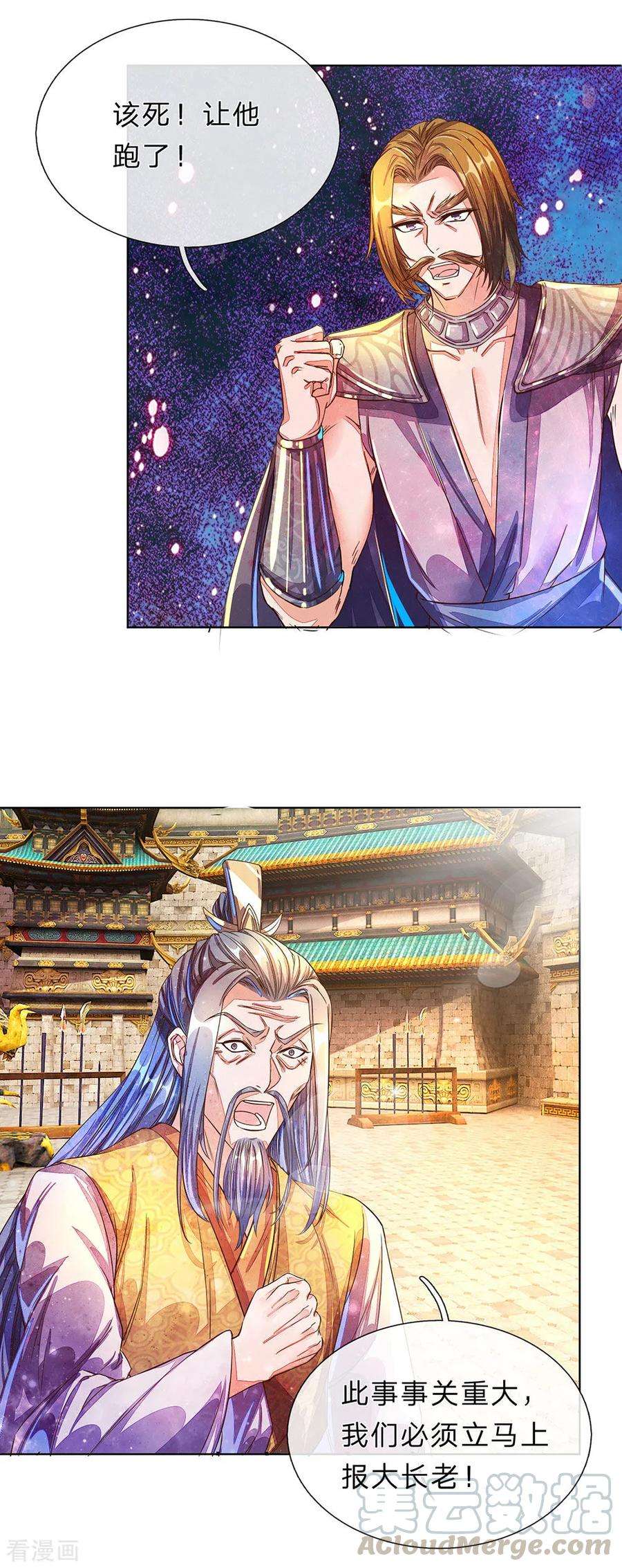 逆天剑神145话 鬼刹偷袭，掳走秦南