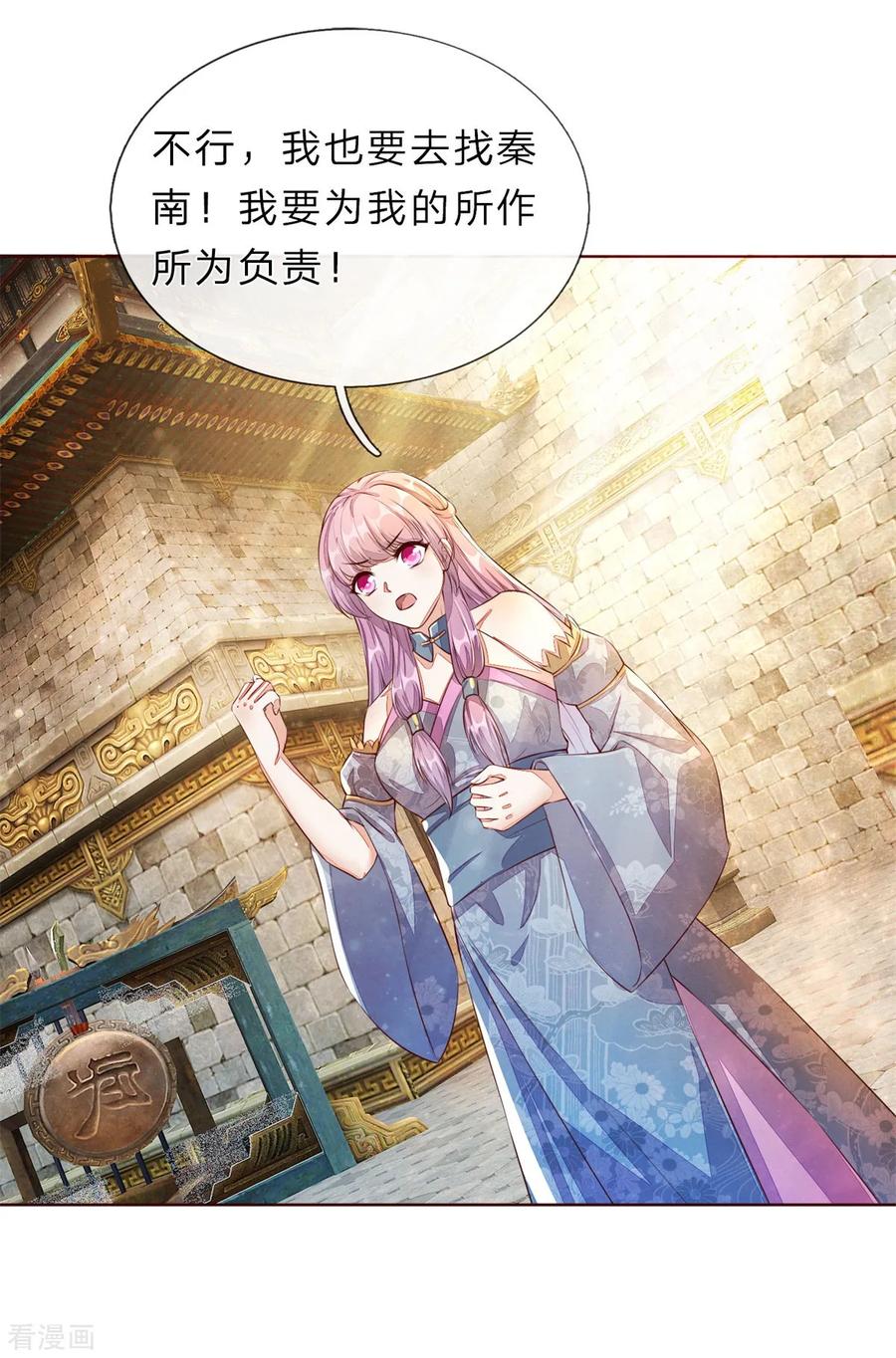 逆天剑神146话 事态严重，寻找秦南